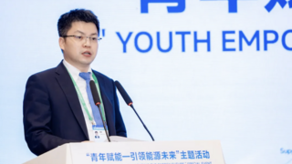 崔巍出席2025国际能源变革论坛青年主题活动