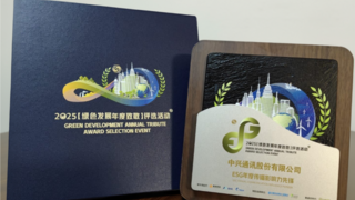 中兴通讯荣膺凤凰卫视“ESG年度传播影响力先锋”荣誉