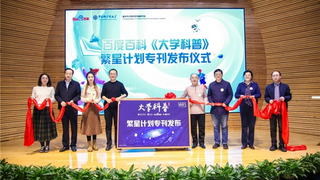 百度百科词条总量突破3000万，联合《大学科普》等多机构推出科普专刊