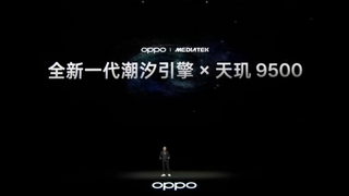 从潮汐引擎到芯链技术，OPPO与联发科的深度共研重塑旗舰合作