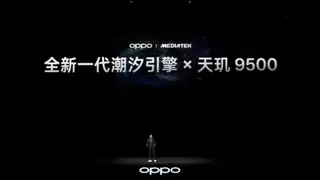 从潮汐引擎到芯链技术，OPPO与联发科的深度共研重塑旗舰合作