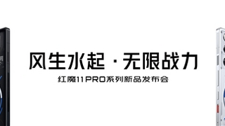全球首发手机水冷黑科技，红魔11 PRO系列引领手机散热新纪元