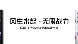 全球首发手机水冷黑科技，红魔11 PRO系列引领手机散热新纪元