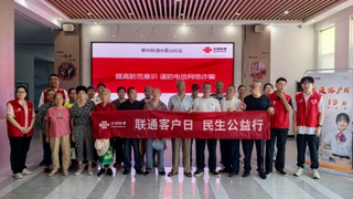 反诈助老暖人心 环境焕新惠民生 ——鄂州联通开展银发族专项会员日活动