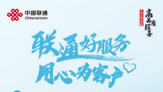 于细微处见真诚 于无声处听惊雷 ——荆门联通客服的“声音名片”