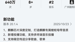 质感在线，分享自由，鸿蒙版酷狗音乐重塑音乐体验天花板