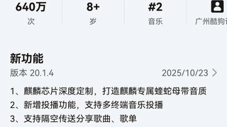 质感在线，分享自由，鸿蒙版酷狗音乐重塑音乐体验天花板