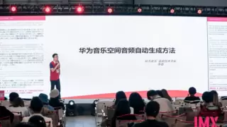 华为音乐亮相IMX2025，空间音频3.0打造沉浸式移动音乐厅