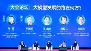 百度王海峰：通用大模型与场景大模型相辅相成 并非割裂