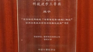 获2025 CCF科技成果奖！顺丰超脑2.0升级，让万亿物流网络“自主思考”