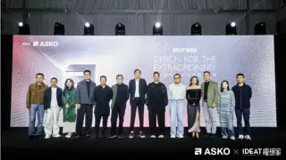 第三届ASKO非凡设计大奖颁奖典礼 创见非凡设计 共鉴荣耀时刻