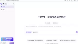 法大大受邀出席法博会，iTerms荣膺“法律科技引擎奖”！