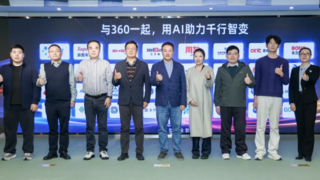360发布企业级智能体构建与运营平台,助力政企无门槛、高可信迈入智能体时代