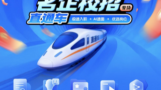 妙招AI直聘，为千万毕业生打造一条直通集团总部的就业高铁