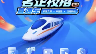 妙招AI直聘，为千万毕业生打造一条直通集团总部的就业高铁