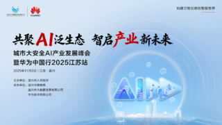 从典型应用到行业标杆，宜兴“天机镜”大模型将于11月5日 诠释城市安全治理新未来