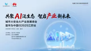 从典型应用到行业标杆，宜兴“天机镜”大模型将于11月5日 诠释城市安全治理新未来