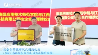 高校实训基地的“官方背书”：解码江西启帆教育的专业实力与行业担当