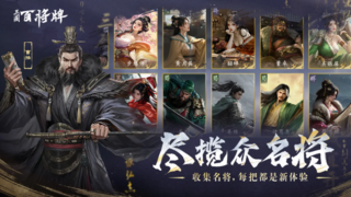 摸鱼新选择！休闲竞技手游《三国：百将牌》今日开启测试