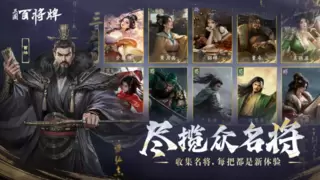 摸鱼新选择！休闲竞技手游《三国：百将牌》今日开启测试