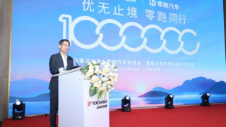 优科豪马轮胎与零跑汽车成功举办交流会暨累计百万条轮胎交付纪念活动，深化战略合作