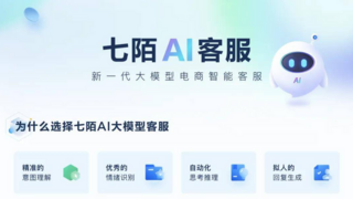 为抖音商家量身打造！容联七陌 “即买即用” AI 客服正式登陆抖店