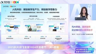 科大讯飞“AI+教育”产品全新升级
