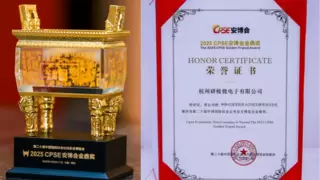 神眸双目枪球AOR电池云台机斩获安博会「金鼎奖」，以研极芯芯片创新监控新格局