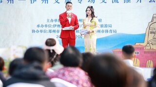 “伊州风物遇中原 运动文脉共芬芳”豫哈两地文体旅交流活动圆满收官