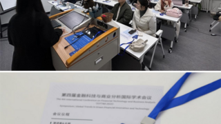 第四届金融科技与商业分析国际学术会议在北京科技大学成功举办