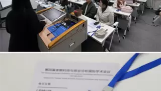 第四届金融科技与商业分析国际学术会议在北京科技大学成功举办