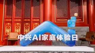 北京中轴线上的AI温情邂逅，中兴通讯将“AI家庭”带入700年古建
