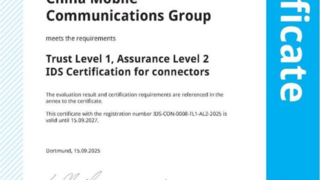 中国移动可信数据空间连接器获得国际数据空间（IDS）认证