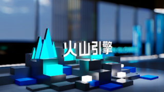 火山引擎“Data+AI”双轮驱动，构筑企业智能转型新基建