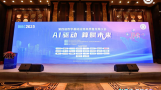 以AI算力赋能湾区智算未来，博大数据副总裁高辉受邀启动“AI算力+”行动倡议