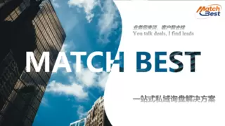 驭岳科技破解外贸获客瓶颈：推出“Match Best询盘通”，以海外短视频+精准推送驱动高意向询盘