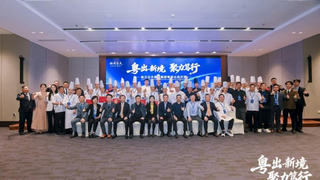 格兰云天酒店集团粤菜出品交流活动落幕，以标准化与创新力引领餐饮体系升级