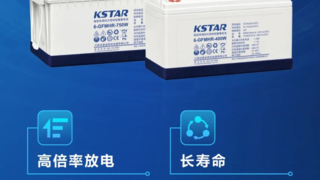 科士达高倍率铅酸蓄电池：为AI智算，备足每一秒能量
