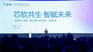 云天励飞与金蝶达成战略合作：共建智能算力与企业管理操作系统融合新范式