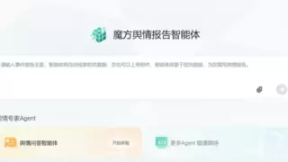舆情报告太耗时？中科天玑“魔方”，您的智能出报神器！