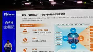 算力驱动创新落地 CICAS智能算力专项晋级赛收官 九章云极尚明栋分享普惠算力实践