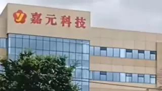 嘉元科技携宁德时代62.6万吨大单冲刺300亿营收