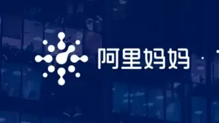 AI助力天猫双11商家实现全面经营增长，阿里妈妈助力百万商品成交增长超30%