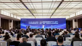 亨通受邀出席2025（第二届）认证赋能江苏高质量发展大会