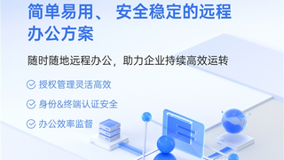 贝锐向日葵破远程办公3大痛点：快速部署+软硬协同+效率监督