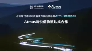 与安美世达成合作！悦信物流主机厂战略合作再添新伙伴！