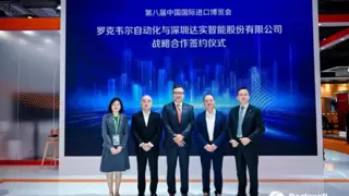 进博会期间，达实智能与罗克韦尔自动化达成战略合作！