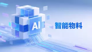 北京筑龙“智能物料”，AI助力企业破解物料管理难题