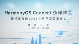 开问界来鸿蒙峰会，却看到了摄像头圈的M9