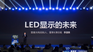 雷曼光电引领LED显示迈入“冷屏时代” 李漫铁擘画LED显示的未来